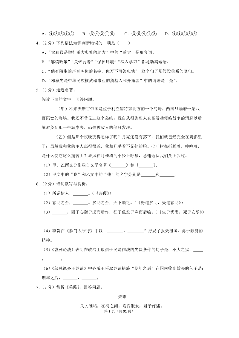 2018年黑龙江省绥化市中考语文一模试卷（含答案解析）_第2页