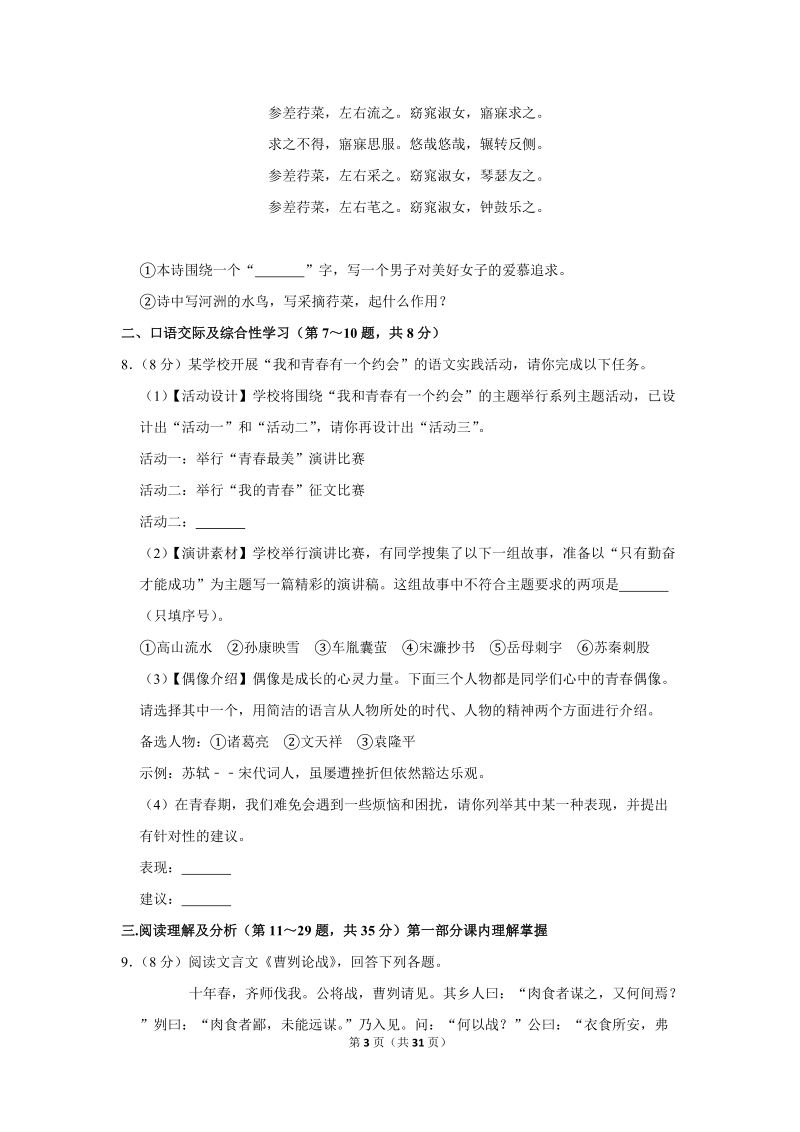 2018年黑龙江省绥化市中考语文一模试卷（含答案解析）_第3页