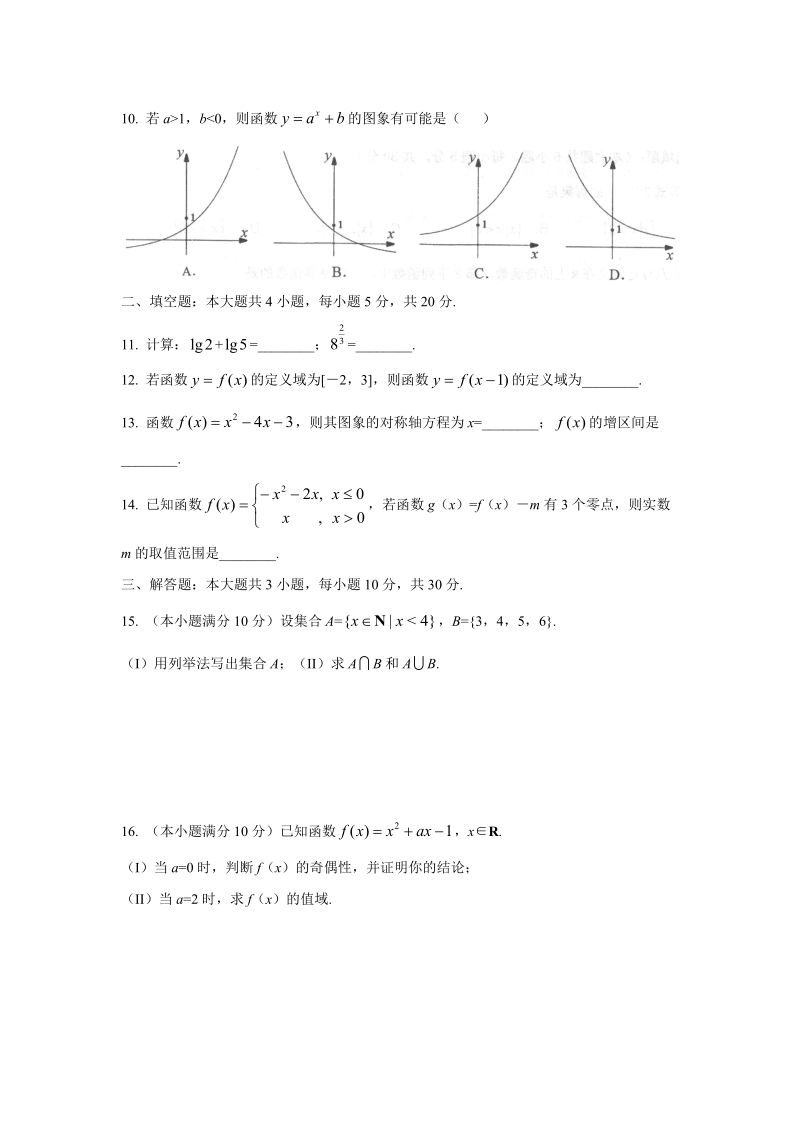 北京四中2018-2019学年高一上学期期中考试数学试题（含答案）_第2页