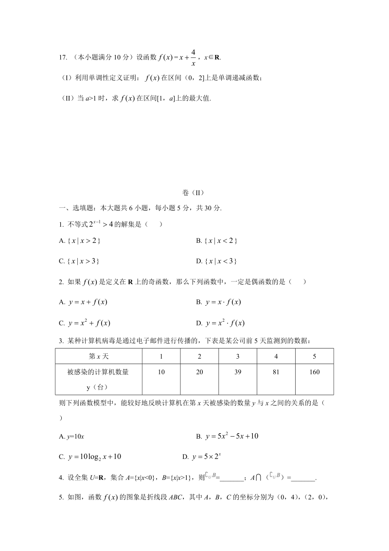 北京四中2018-2019学年高一上学期期中考试数学试题（含答案）_第3页