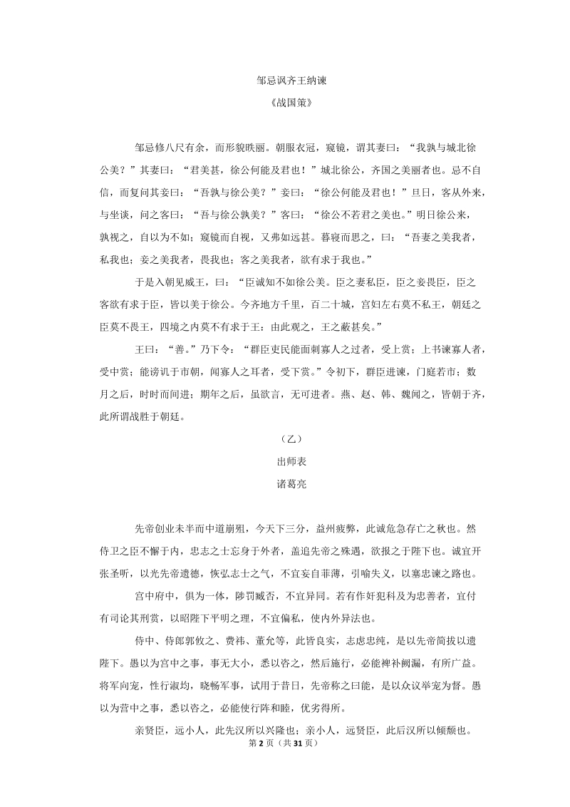2019年广西玉林市玉州区中考语文一模试卷（含答案解析）_第2页