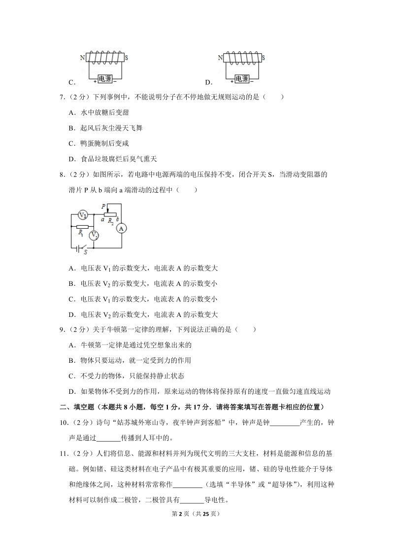 2019年贵州省铜仁市中考物理试卷（含答案解析）_第2页