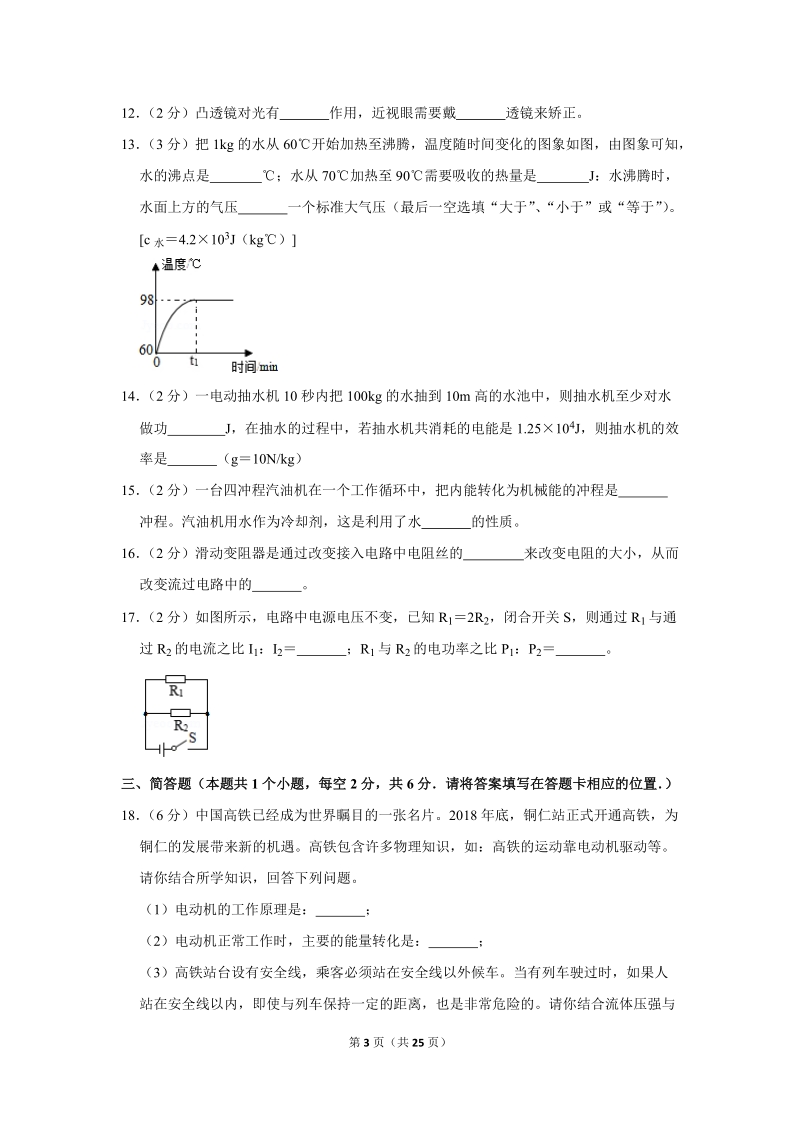 2019年贵州省铜仁市中考物理试卷（含答案解析）_第3页