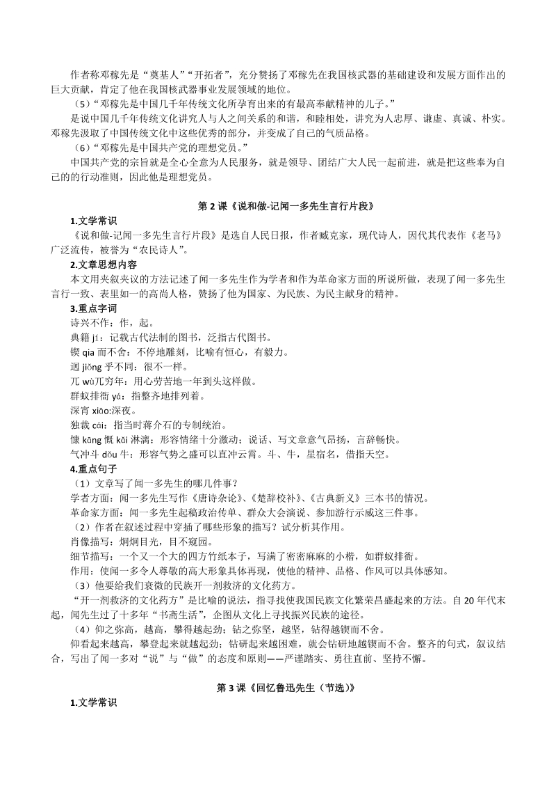 人教部编版初中语文七年级下全册总复习资料_第2页
