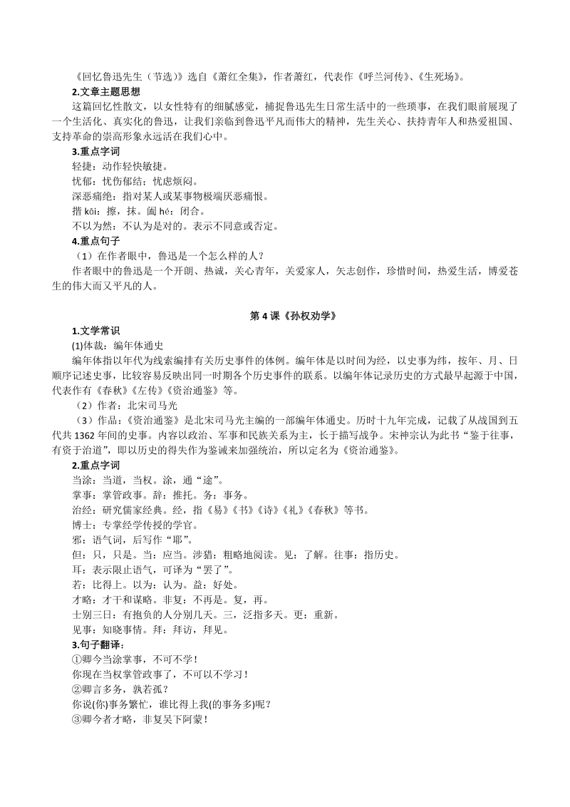 人教部编版初中语文七年级下全册总复习资料_第3页