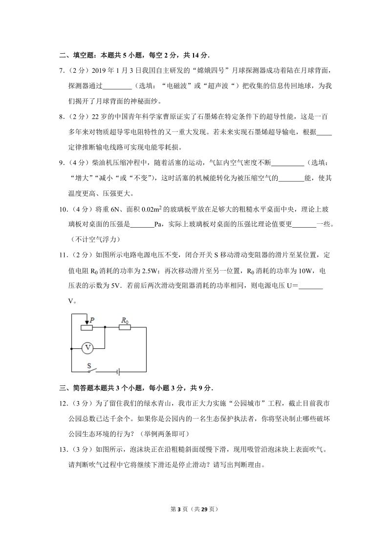 2019年贵州省贵阳市中考物理试卷（含答案解析）_第3页