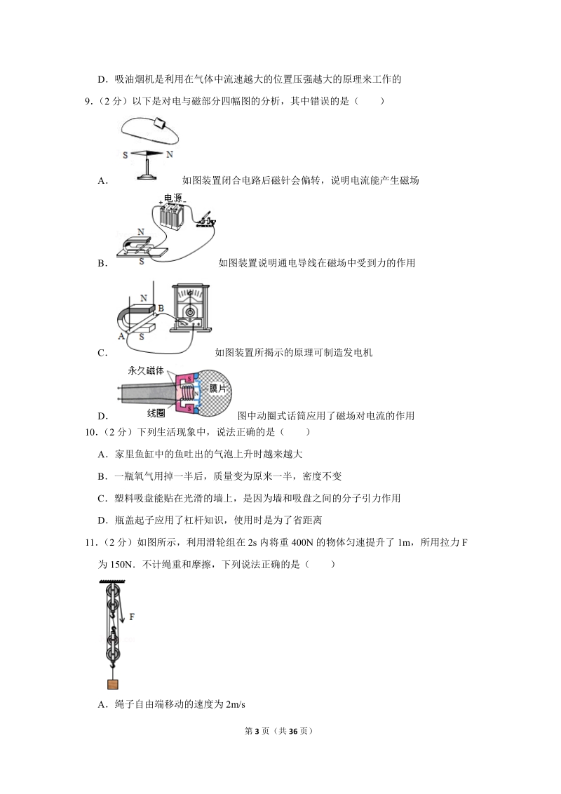 2019年内蒙古通辽市中考物理试卷（含答案解析）_第3页