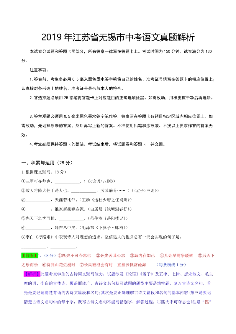 2019年江苏省无锡市中考语文试题（解析版）_第1页
