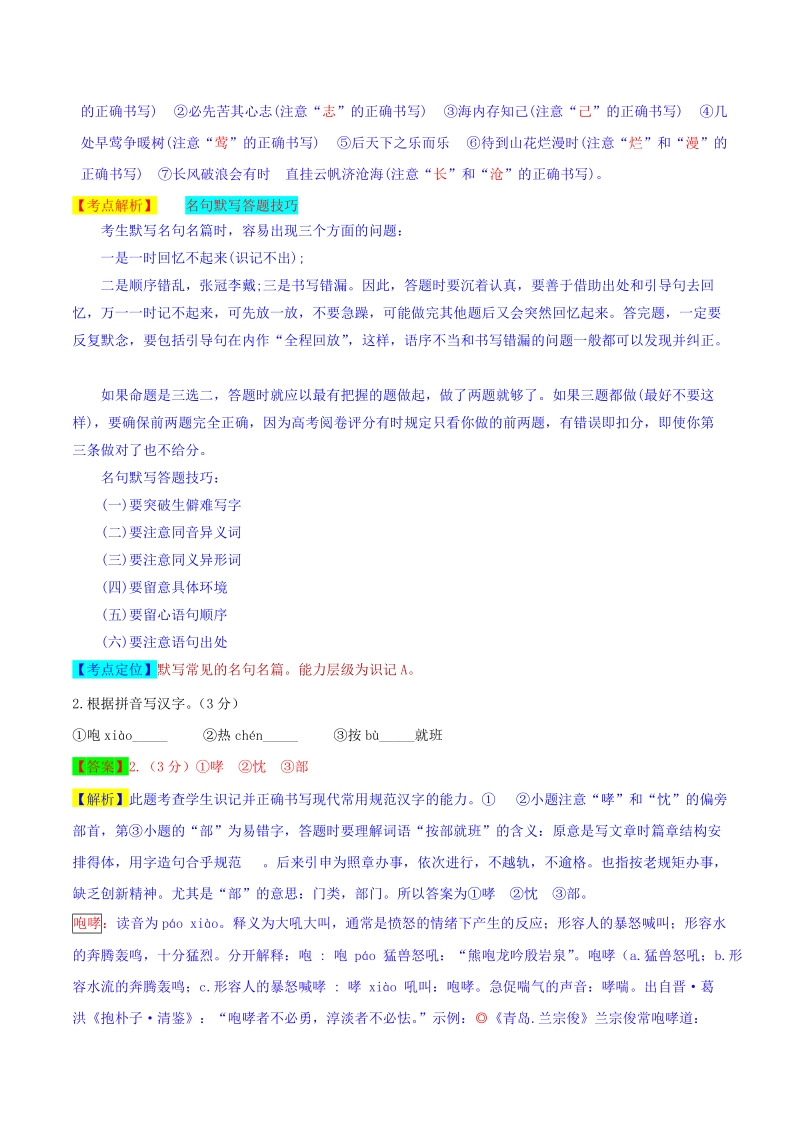 2019年江苏省无锡市中考语文试题（解析版）_第2页