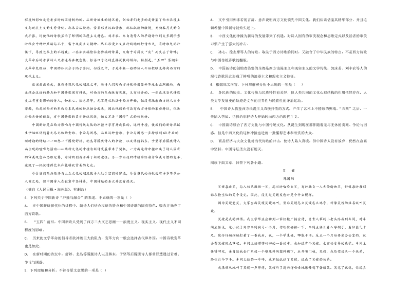 【全国名校】2018届西藏林芝市高三9月月考语文试题（解析版）_第2页