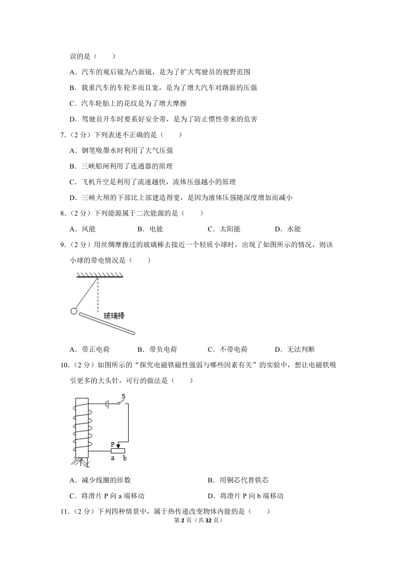2018年青海省中考物理试卷（含答案解析）_第2页