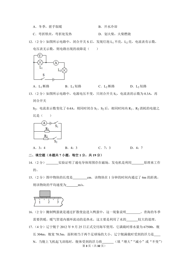 2018年青海省中考物理试卷（含答案解析）_第3页