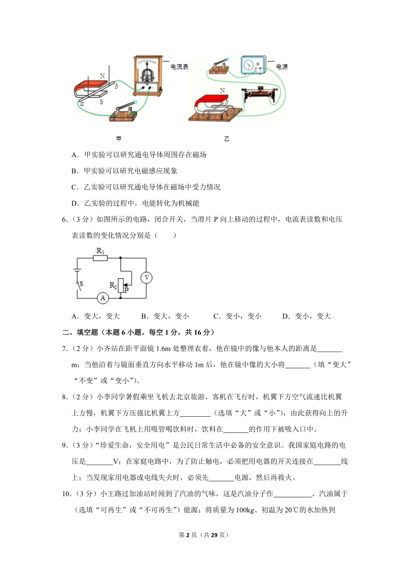 2019年贵州省黔南州中考物理试卷（含答案解析）_第2页
