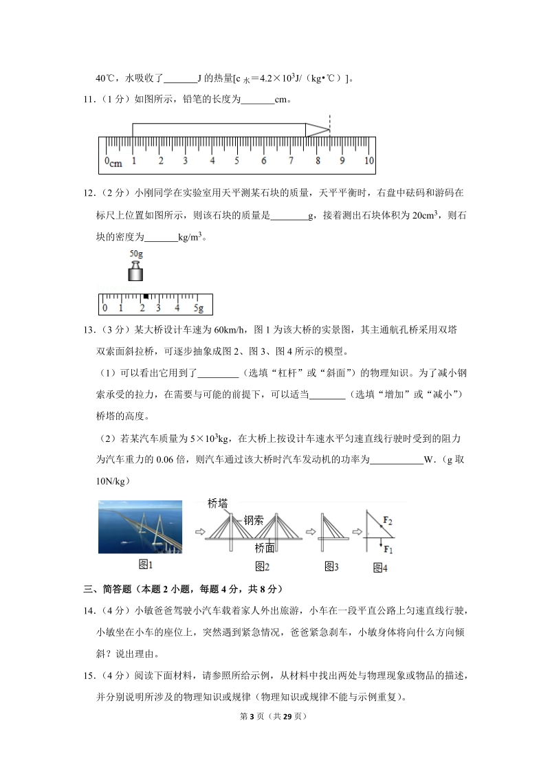 2019年贵州省黔南州中考物理试卷（含答案解析）_第3页