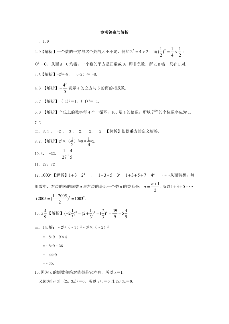 《1.11有理数的混合运算》同步练习含答案（冀教版七年级数学上册）_第3页