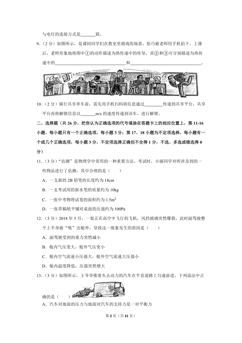 2018年江西省中考物理试卷（含答案解析）_第2页