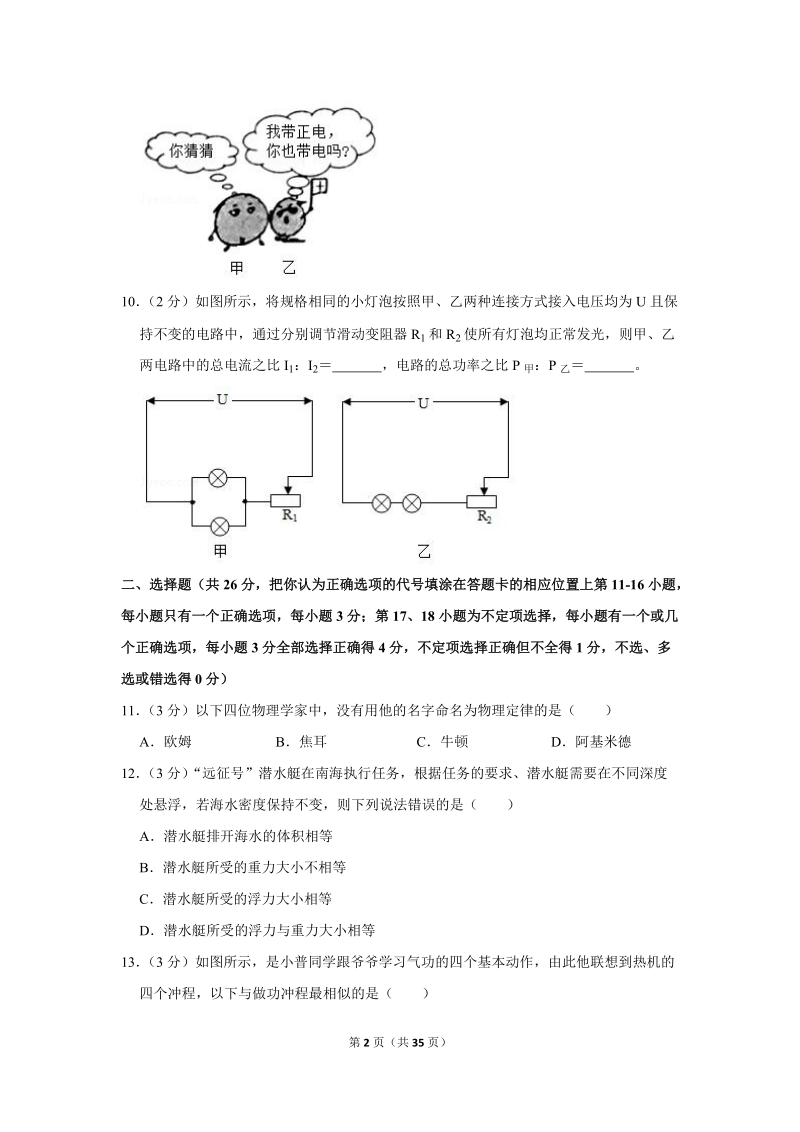 2019年江西省中考物理试卷（含答案解析）_第2页
