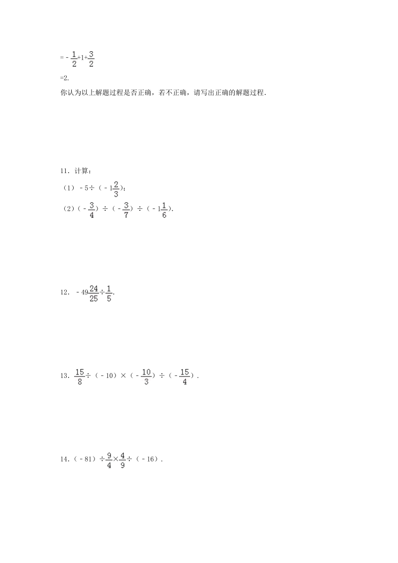 《1.9有理数的除法》同步练习含答案（冀教版七年级数学上册）_第2页