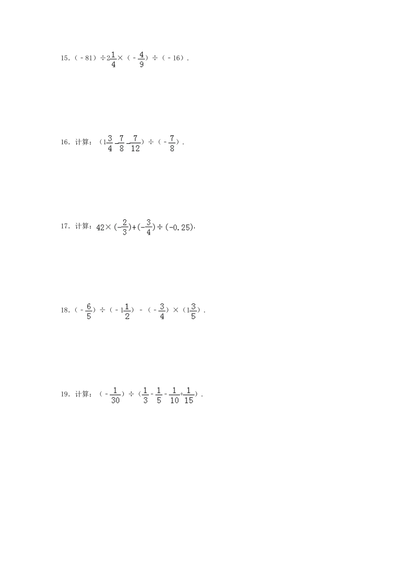 《1.9有理数的除法》同步练习含答案（冀教版七年级数学上册）_第3页