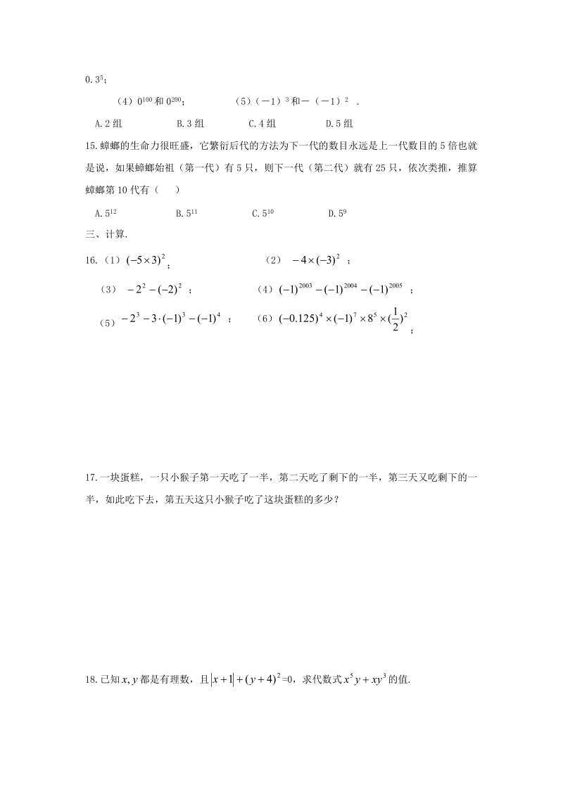 《1.10有理数的乘方》同步练习含答案（冀教版七年级数学上册）_第2页