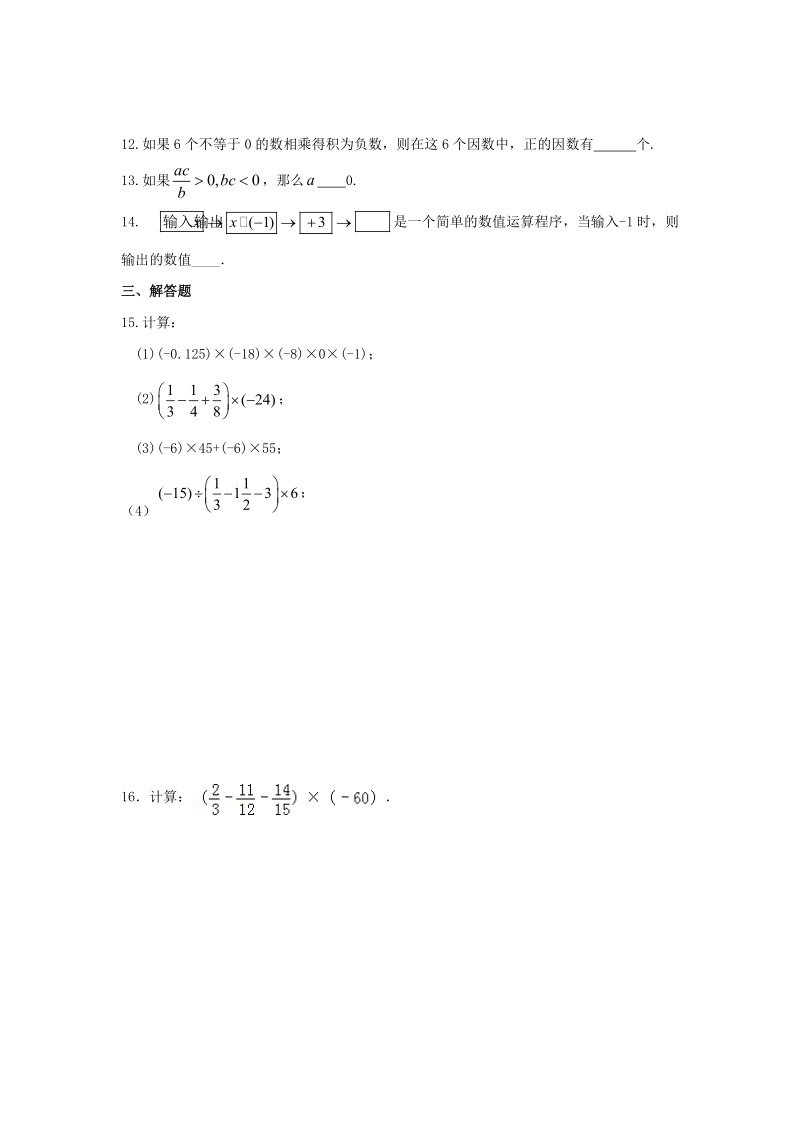 《1.8有理数的乘法》同步练习含答案（冀教版七年级数学上册）_第2页