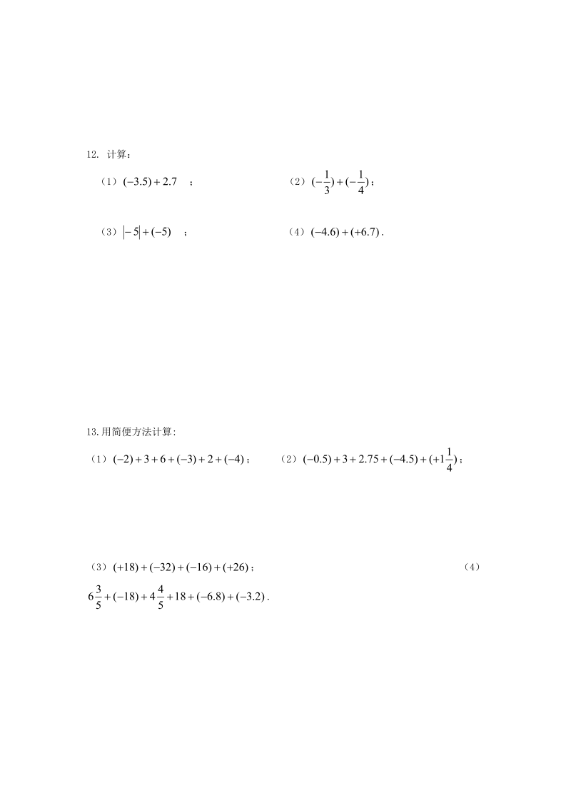 《1.5有理数的加法》同步练习含答案（冀教版七年级数学上册）_第2页