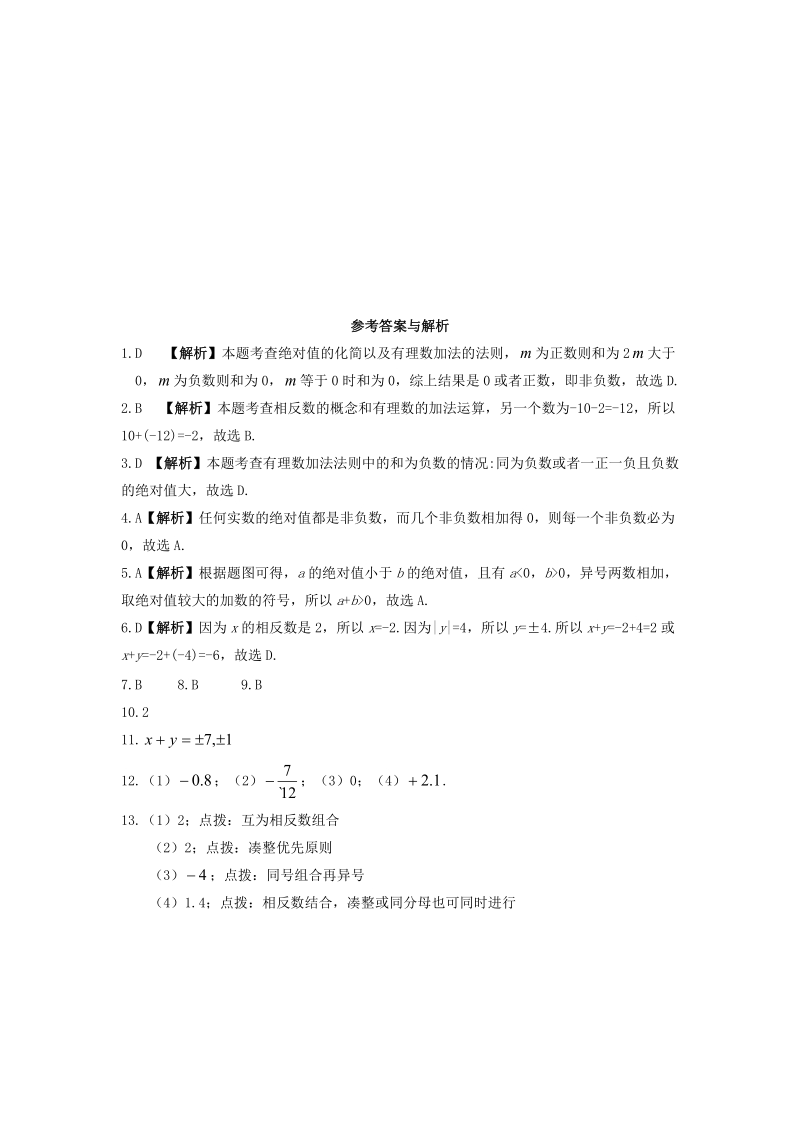 《1.5有理数的加法》同步练习含答案（冀教版七年级数学上册）_第3页