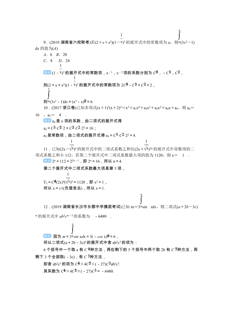 年人教版高考数学理科一轮练习 第73讲二项式定理 七七文库www 77wenku Com