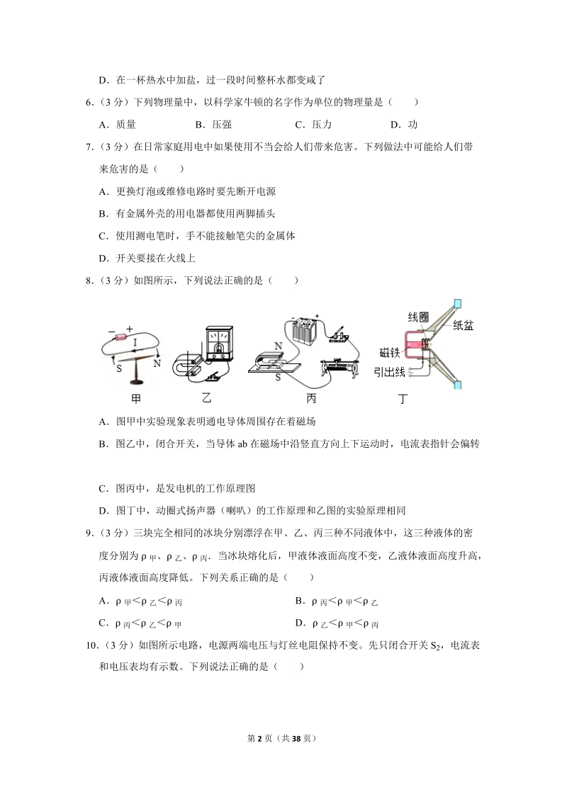 2019年广西贵港市中考物理试卷（含答案解析）_第2页