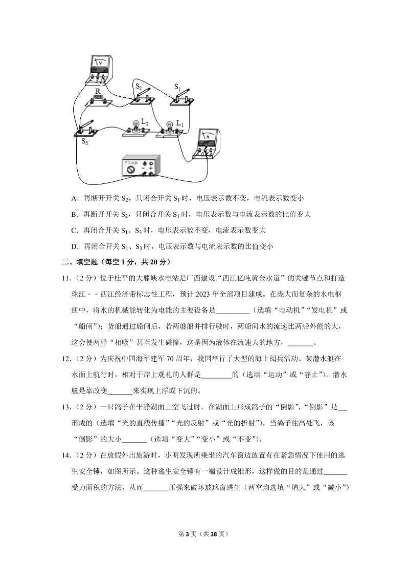 2019年广西贵港市中考物理试卷（含答案解析）_第3页