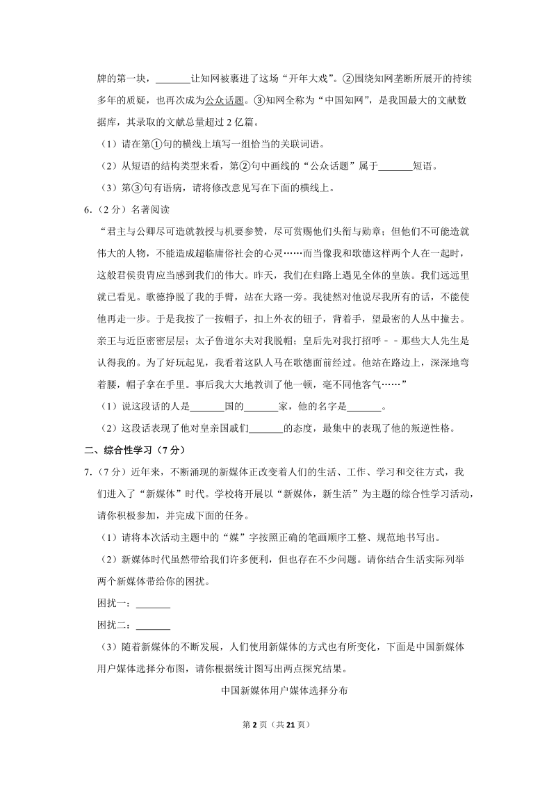 2019年陕西省宝鸡市凤翔县中考语文一模试卷（含答案解析）_第2页