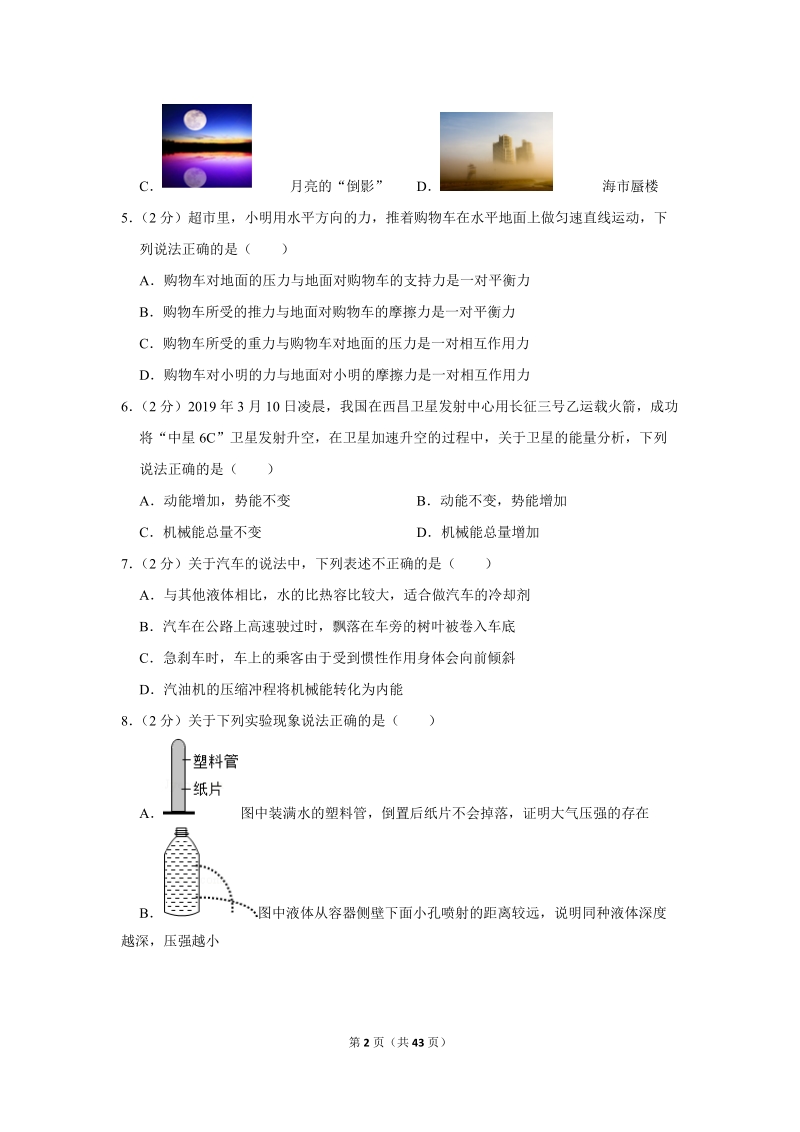 2019年黑龙江省龙东地区中考物理试卷（含答案解析）_第2页