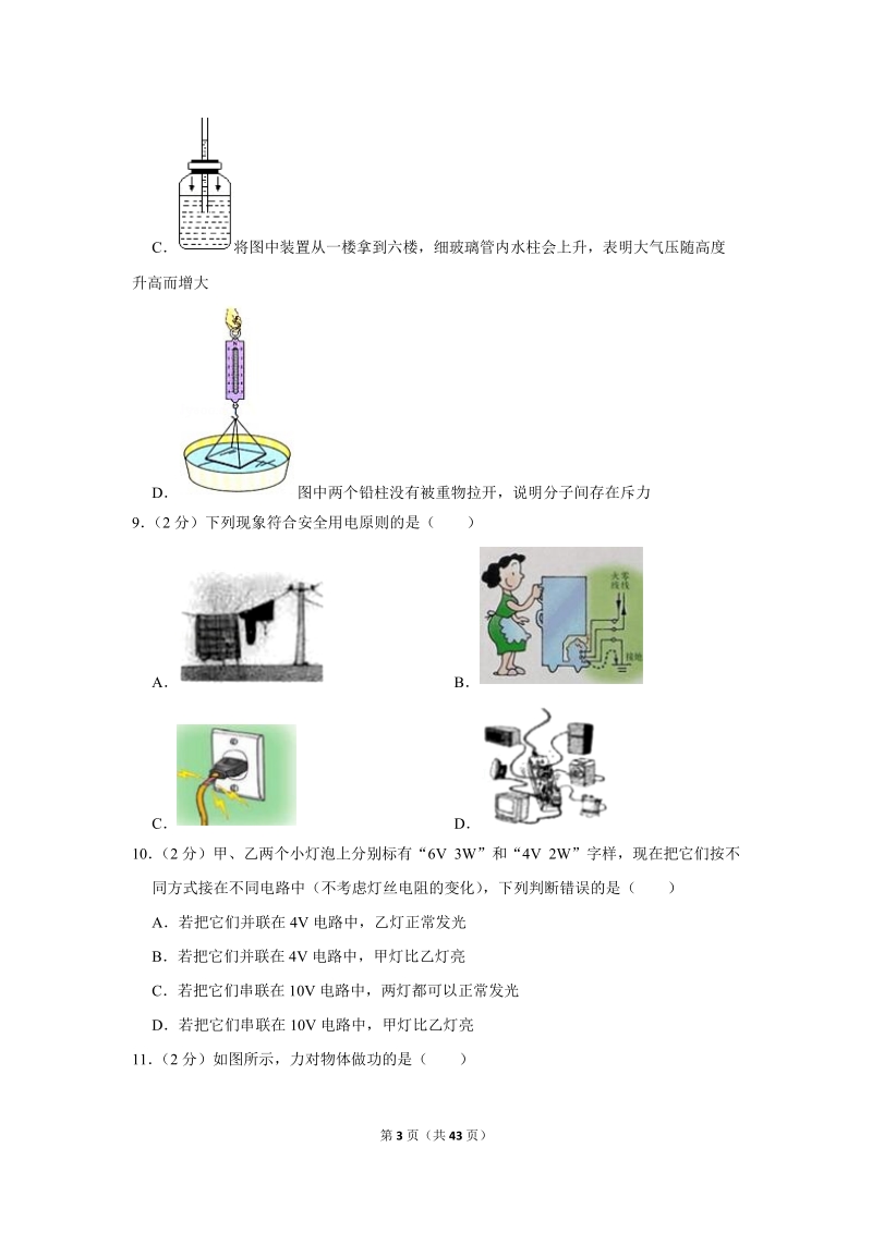 2019年黑龙江省龙东地区中考物理试卷（含答案解析）_第3页