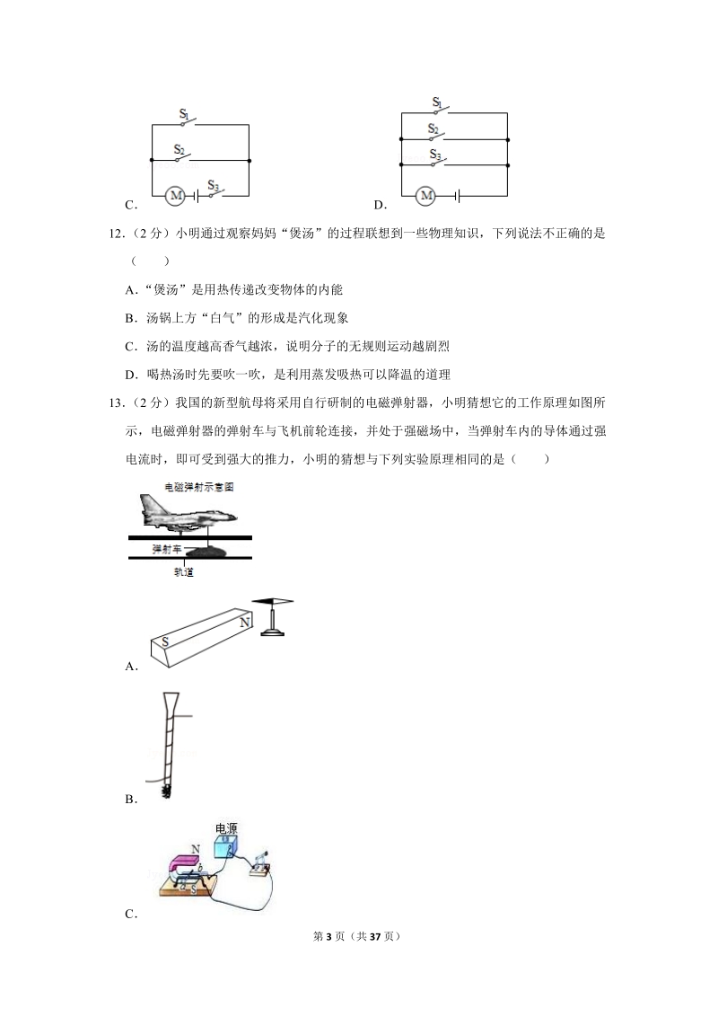 2019年广西南宁市中考物理试卷（含答案解析）_第3页