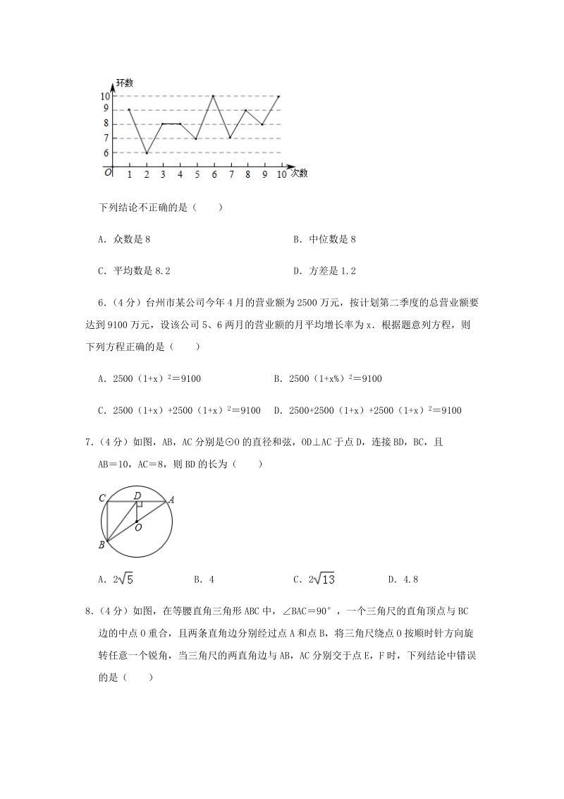 （精品模拟）2020年浙江省台州市中考数学模拟试卷解析版_第2页