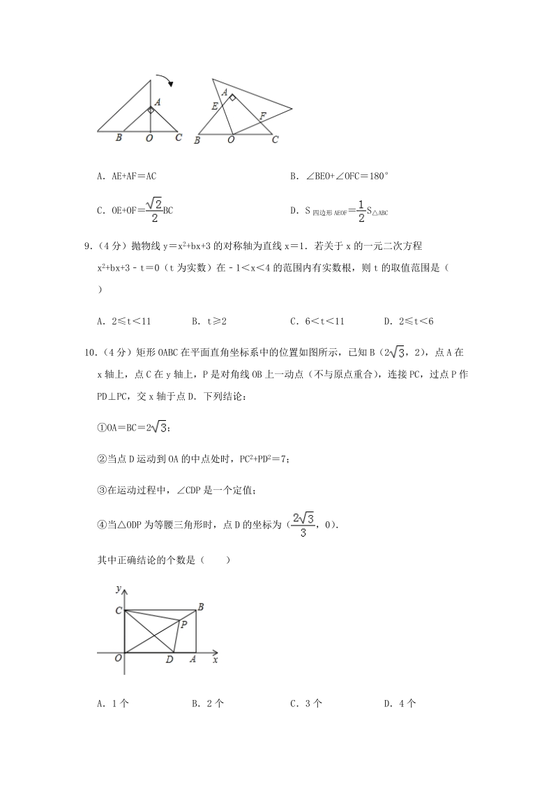 （精品模拟）2020年浙江省台州市中考数学模拟试卷解析版_第3页