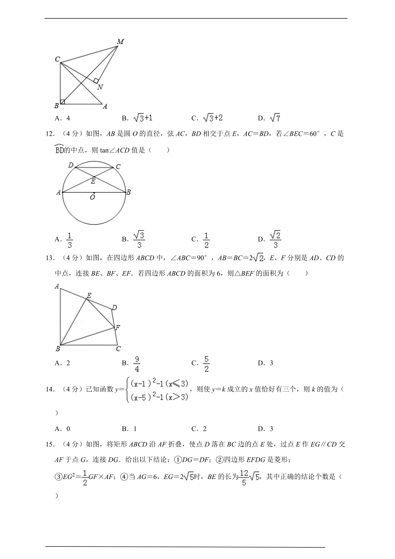 （精品模拟）浙江省2019-2020学年中考数学模拟试卷解析版_第3页
