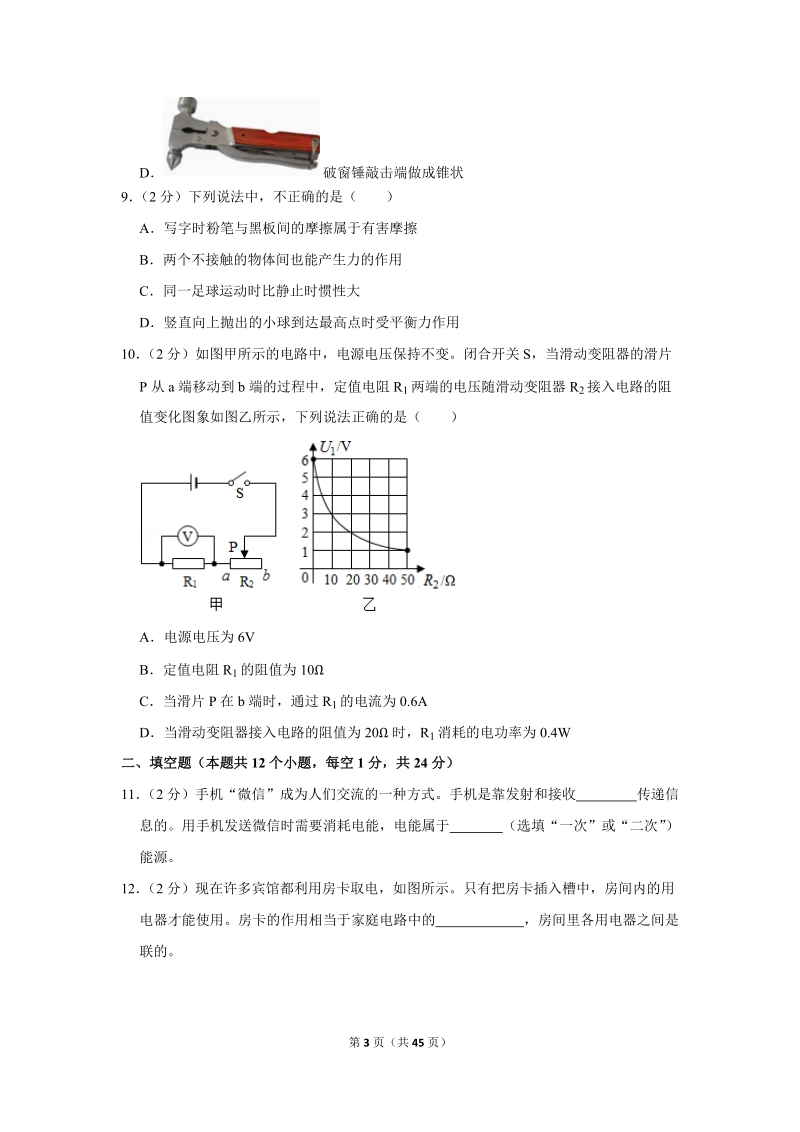2019年黑龙江省绥化市中考物理试卷（含答案解析）_第3页