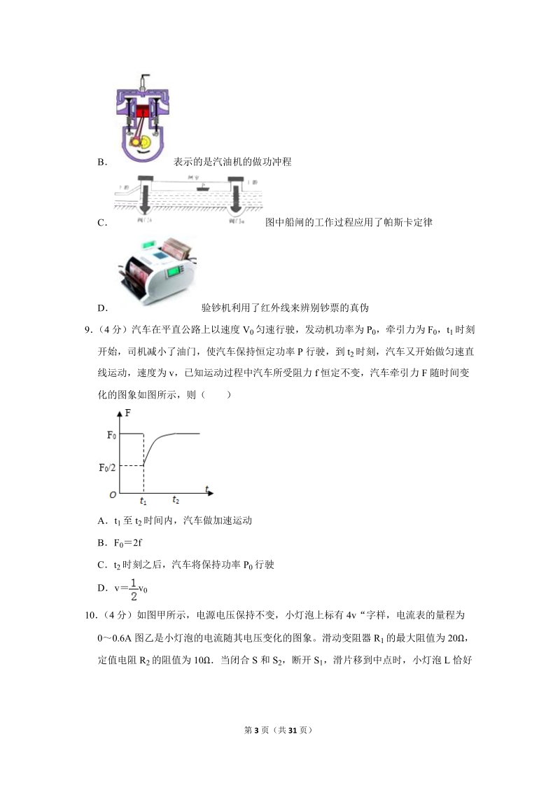 2019年黑龙江省大庆市中考物理试卷（含答案解析）_第3页