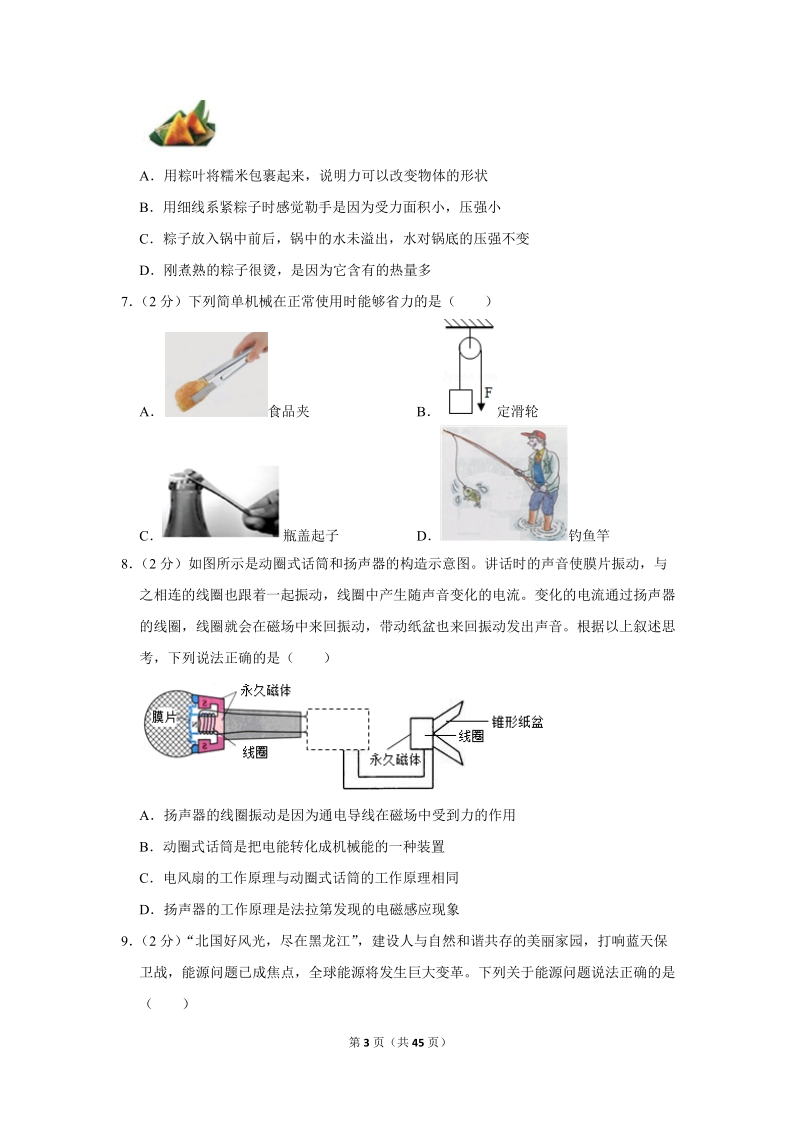 2019年黑龙江省齐齐哈尔市中考物理试卷（含答案解析）_第3页