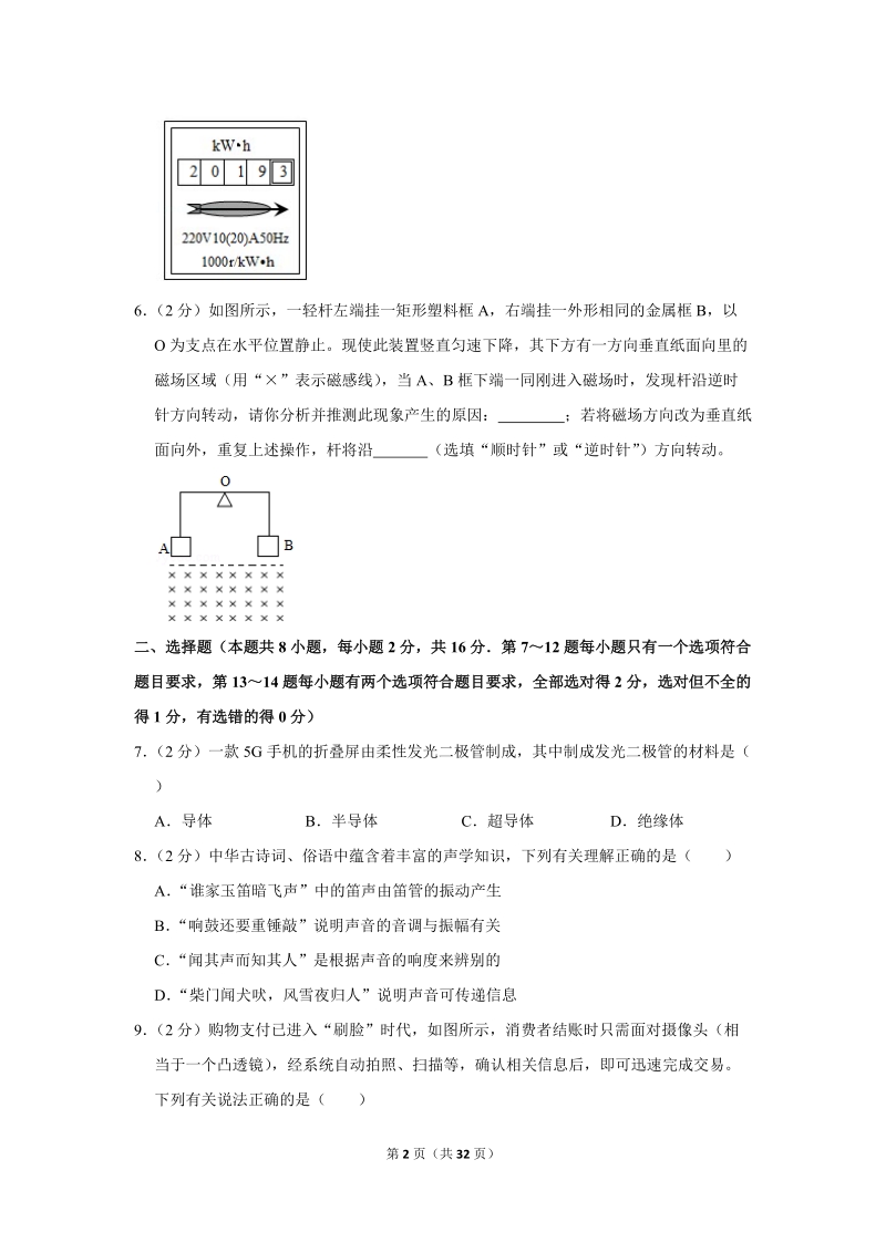 2019年河南省中考物理试卷（含答案解析）_第2页