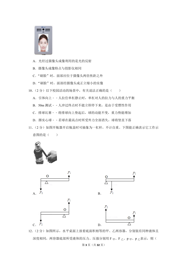 2019年河南省中考物理试卷（含答案解析）_第3页