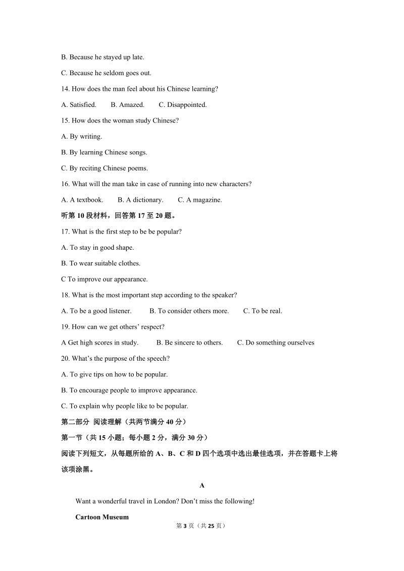 湖南省湘潭市2019届高三下学期第二次模拟考试英语试题（解析版）_第3页
