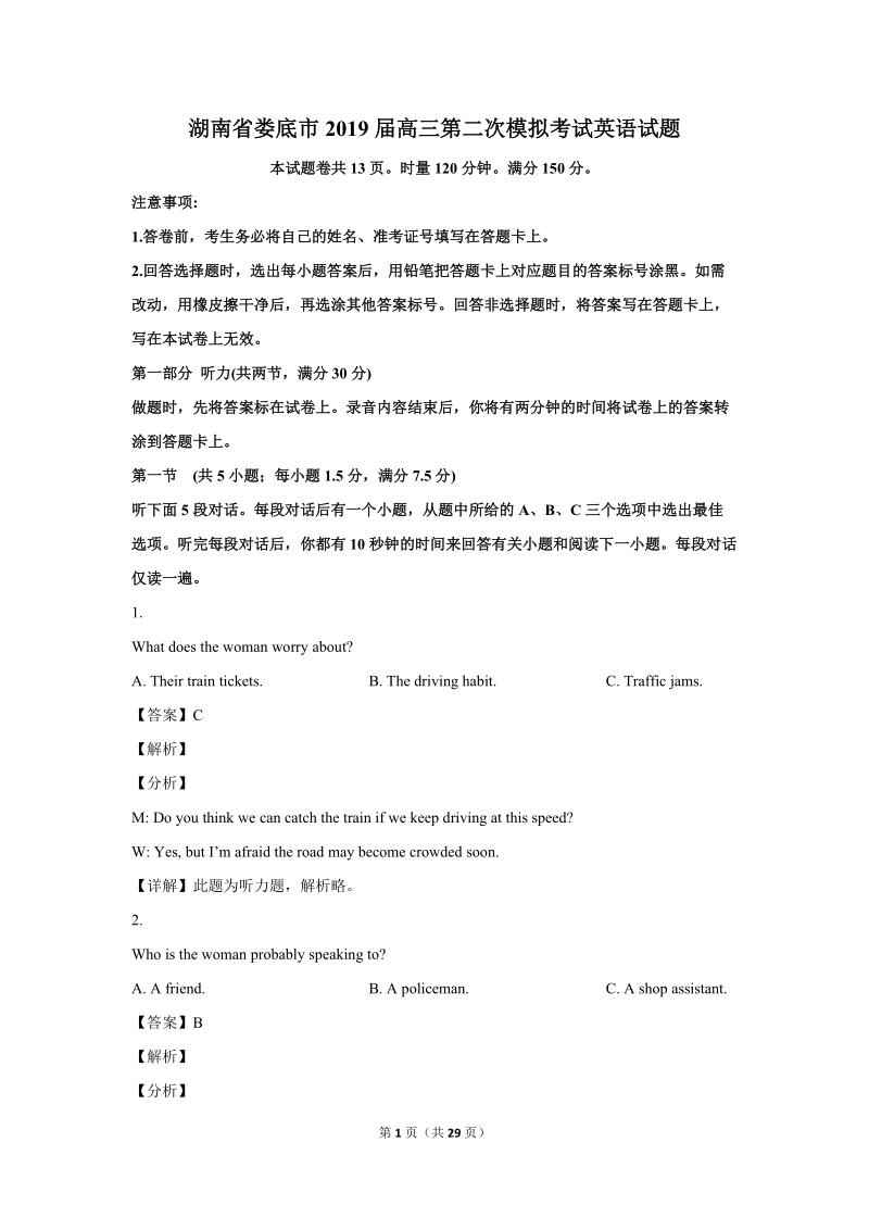 湖南省娄底市2019届高三第二次模拟考试英语试题（解析版）_第1页