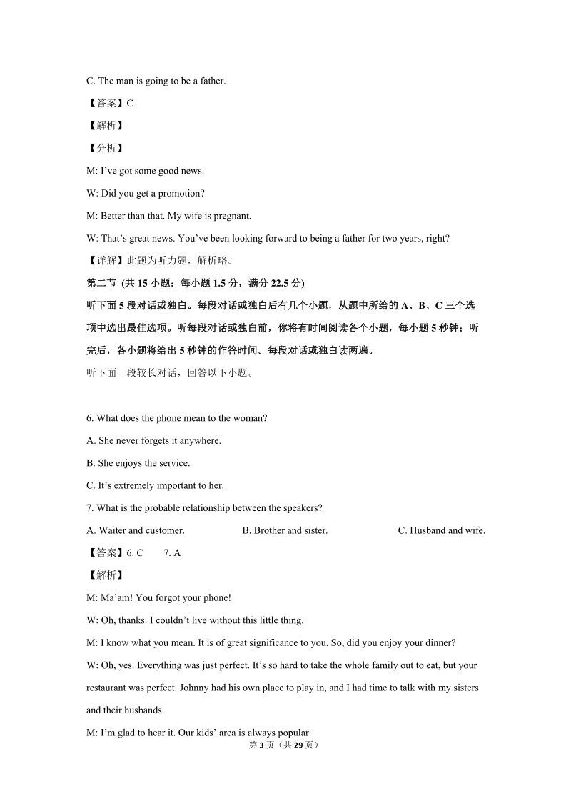 湖南省娄底市2019届高三第二次模拟考试英语试题（解析版）_第3页