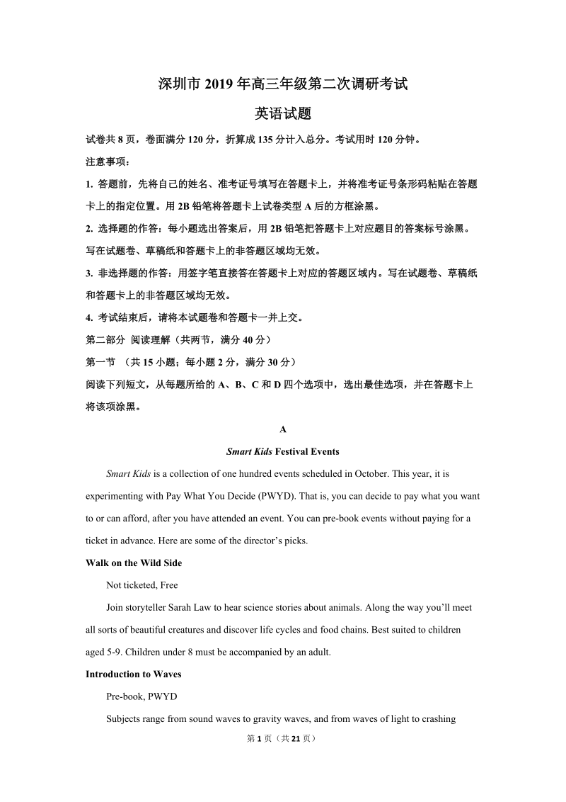 广东省深圳市2019年高三年级第二次调研考试英语试题(解析版）_第1页