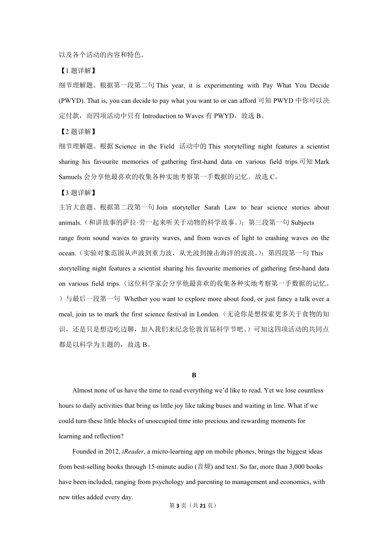 广东省深圳市2019年高三年级第二次调研考试英语试题(解析版）_第3页