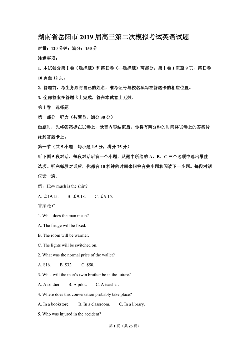 湖南省岳阳市2019届高三第二次模拟考试英语试题（解析版）_第1页