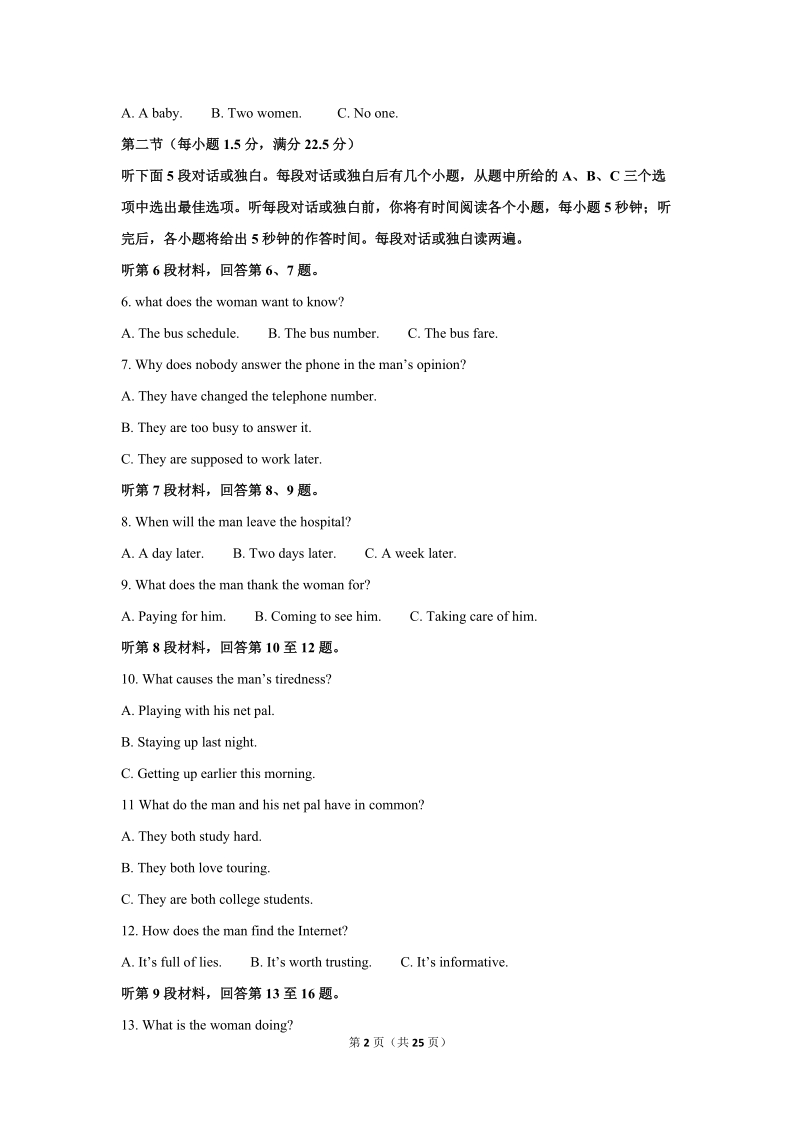湖南省岳阳市2019届高三第二次模拟考试英语试题（解析版）_第2页