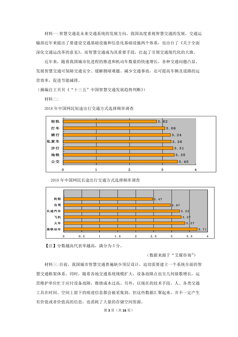 广西贵港市覃塘高中2020届高三7月月考语文试题（含答案）_第3页